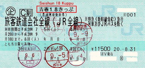 Seishun 18 Kippu
